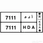 لوحة أ د ه 7111 للبيع مميزة