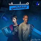 حساب نتفلكس مضمون