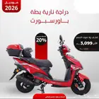 تخفيضات حصريه الان على دراجة ناريه بطة توصيل لجميع المناطق
