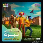تذكرة ستي هوب 20