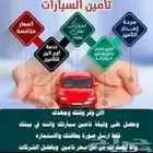 نقل و تامين اقل اسعار خصومات