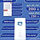 عروض موبايلي انترنت