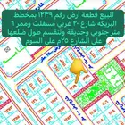 للبيع نص قطعة بمخطط البريكة