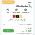 اقوي عروض الفايبر من سلام