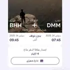 تذكرة سفر من الدمام الى بيشه