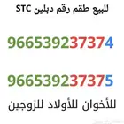 طقم مميز دبلين STCللبيع او البدل