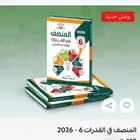 كتب المعاصر 10 والمنصف 6