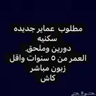 عماير مطلوب
