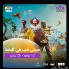 تذاكر ستي هوب الباحه