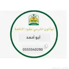 مأذون شرعي تبوك
