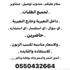 توصيل مشاوير وخدمات عامه