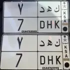 لوحه مميزه للبيع رقم 7 تم البيع