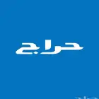 كيف اتواصل مع صاحب الموقع حراج
