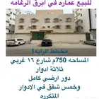 عمارة للبيع 3 ادوار