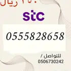 أرقام STC سوا شحن مميزه وجديده بسعر مناسب و منافس جدا