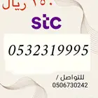 أرقام STC سوا مميزه وجديده بأسعار مناسبه ومنافسه جدا