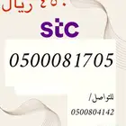 أرقامSTCسوا مميزه وجديد باسعار مناسبه ومنافسه سوقيا  في حراج