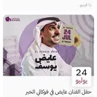 تذاكر للبيع حفلة عايض بالخبر