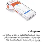 جهاز نقاط بيع شبكه مدى
