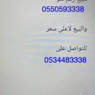 للبيع رقم stc سوا