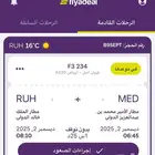 تذكرة طيران 2  ديسمبر 2025 المدينة -الرياض 6 45ص طيران اديل