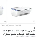 طابعة hp دسكجت انك ادفانتاج