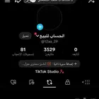 بيع حساب تيك