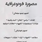 مصورة