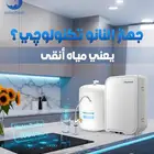 تخفيضات نهاية العام على اقوى فلاتر تحلية المياه