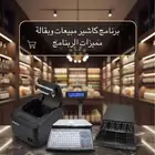 برنامج كاشير مبيعات وبقالة مميزات الربنامج