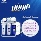 فلاتر تحلية مياه متطورة