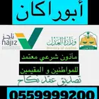 مأذون شرعي ( أبو راكان )
