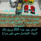 هذا كله 200 بدون الكوره 150