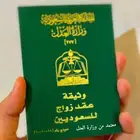 مأذون شرعي معتمد