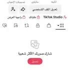 حساب تيك للبيع