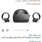 نظاره الواقع الافتراضي VR اوكولوس ريفت إس