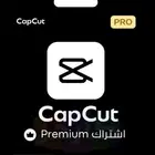 اشتراك Capcut pro سنه ضمان كامل المده