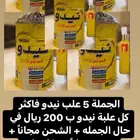 بكج 5 قواطي نيدو معمول دواسر خصم من 1250 الى 1000 ريال