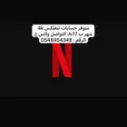 حسابات نتفلكس 4k مضمون