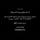 حضور دورات