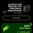 حفلة سنترال سي اونكس ارينا