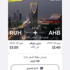 حجز طيران