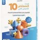 كتاب القدرات المعاصر