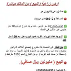 مزرعة للبيع و مزرعة للإيجار