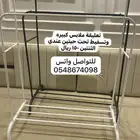 علاقة ملابس وتسفيط