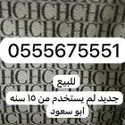 رقم مميز