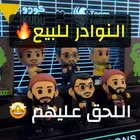 فيقر فالكون كودو النوادر للبيع