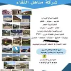 قرميد-بيوت شعر-مظلات-كرفانات-اكواخ ثابته ومتحركه