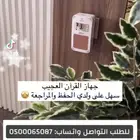 جهاز القرآن الكريم   سماعات القرآن الكريم   فيش القرآن
