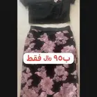 طقم جديد تنوره وبلوزه ب95  فقط مقاس سمول وميديم